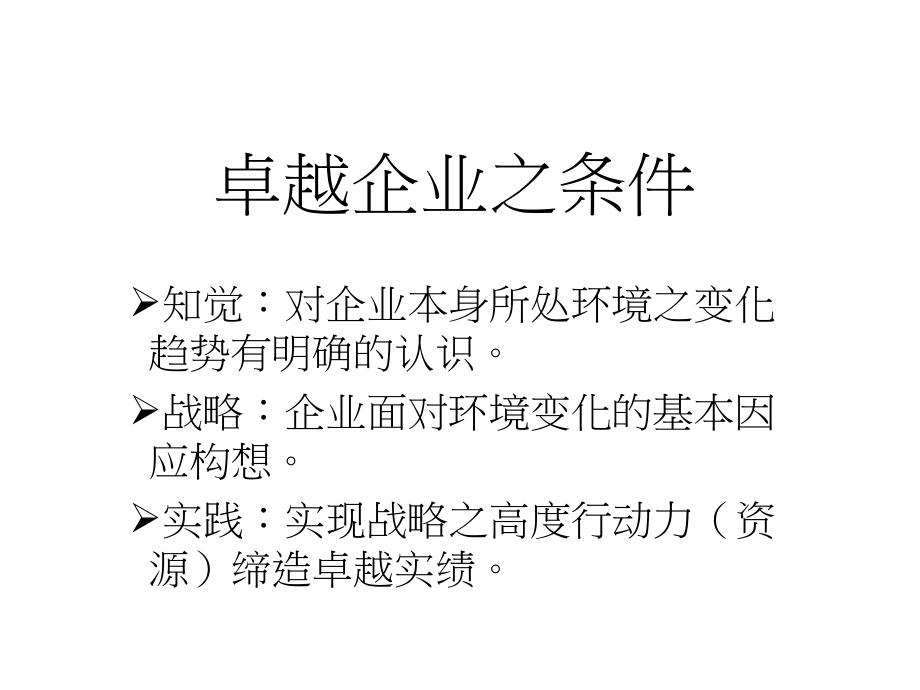 企业战略管理课件_4_第4页