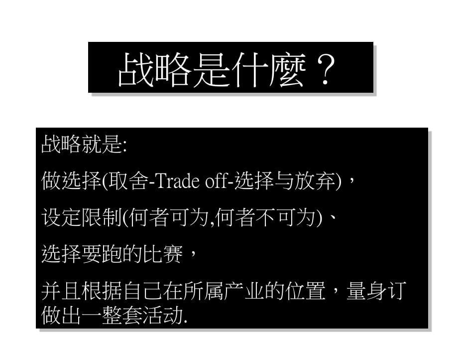 企业战略管理课件_4_第5页