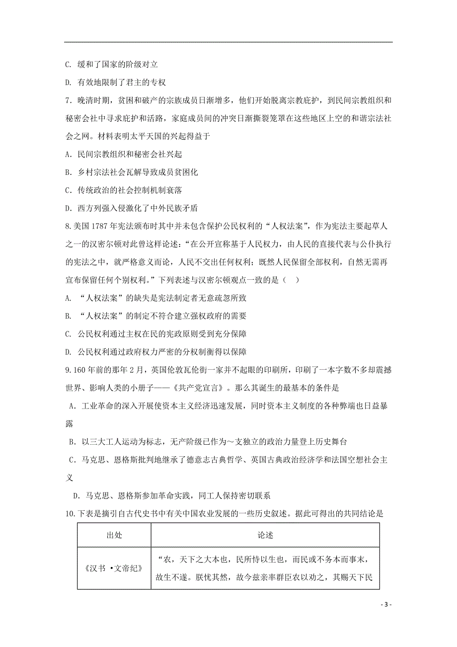 湖南省永州市双牌县第二中学2019届高三历史12月月考试题_第3页