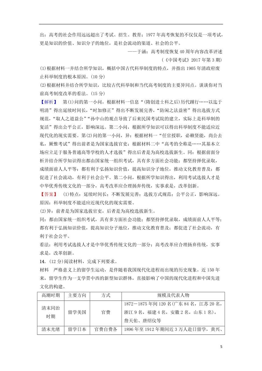 海南省2019届高考历史一轮总复习 模块三 文化成长历程 第14单元 近代以来中外科技与文艺的发展历程 第33讲 现代中国的科技、教育与文学艺术课后限时集训_第5页