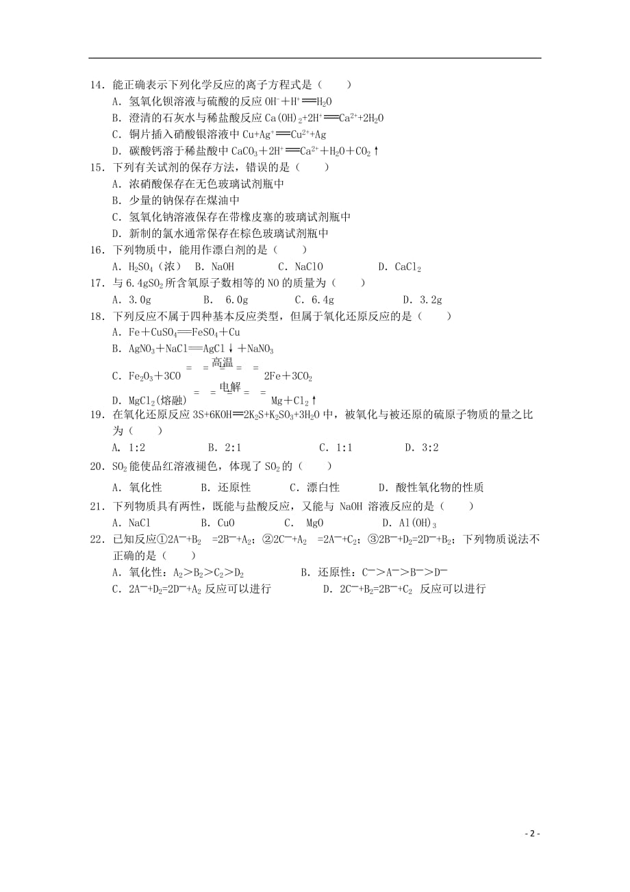 湖南省张家界市2018-2019学年高一化学上学期期末考试试题（无答案）_第2页