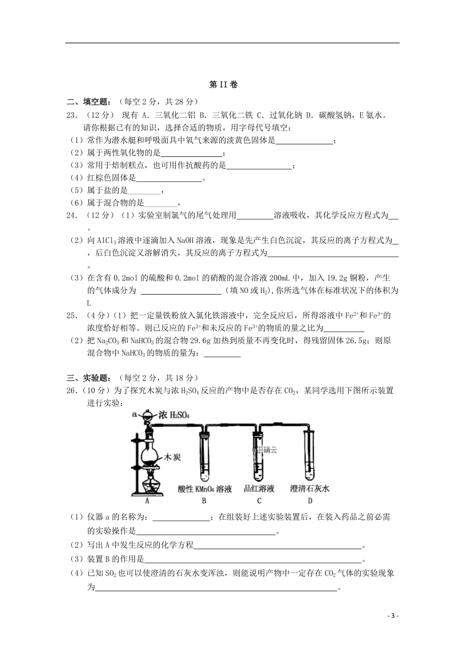 湖南省张家界市2018-2019学年高一化学上学期期末考试试题（无答案）_第3页