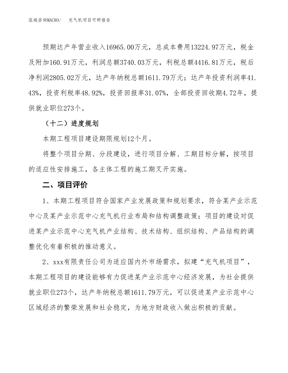 充气机项目可研报告（立项申请）_第4页