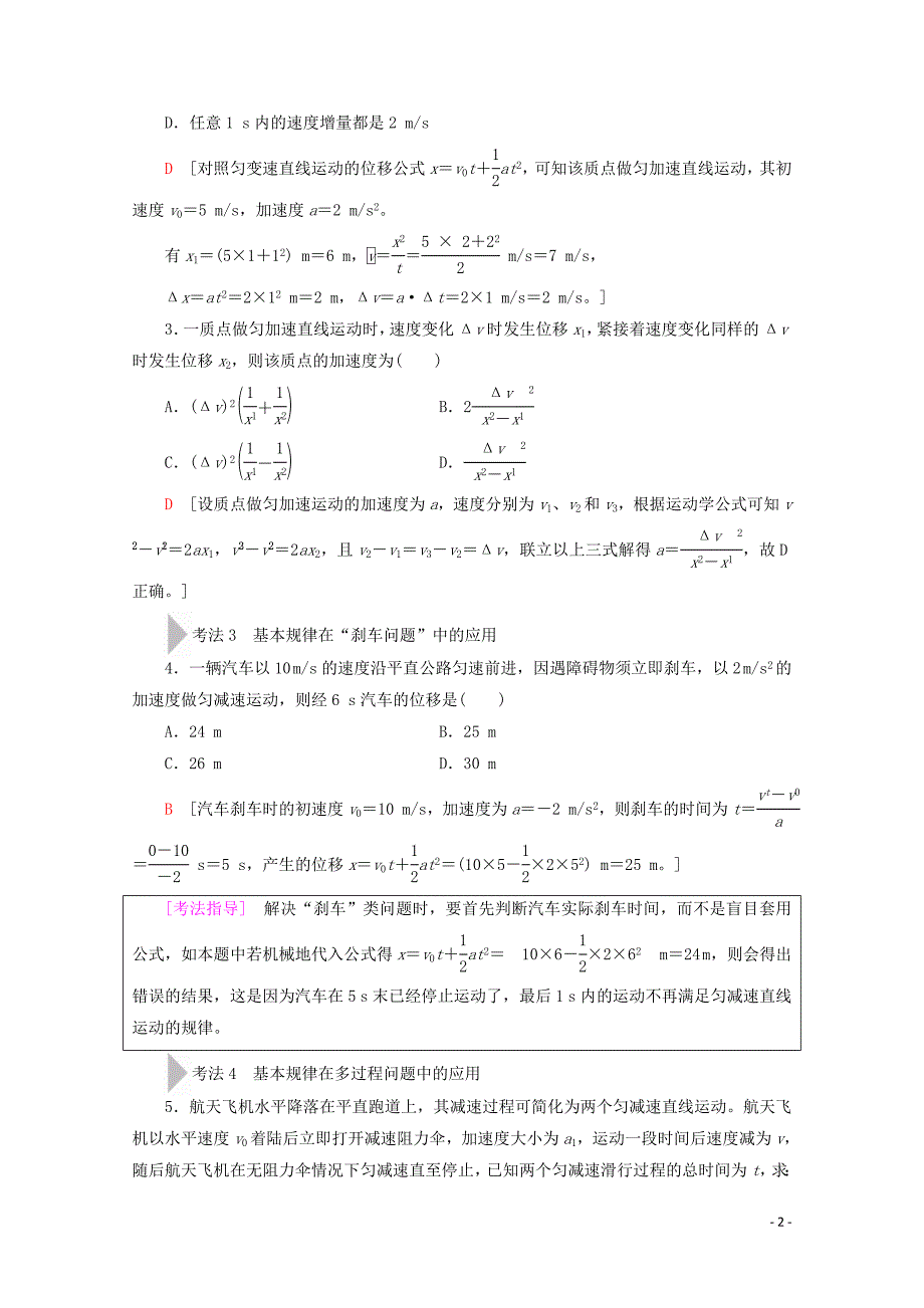 2020版高考物理一轮复习 第1章 第2节 匀变速直线运动的规律及应用教学案 新人教版_第2页