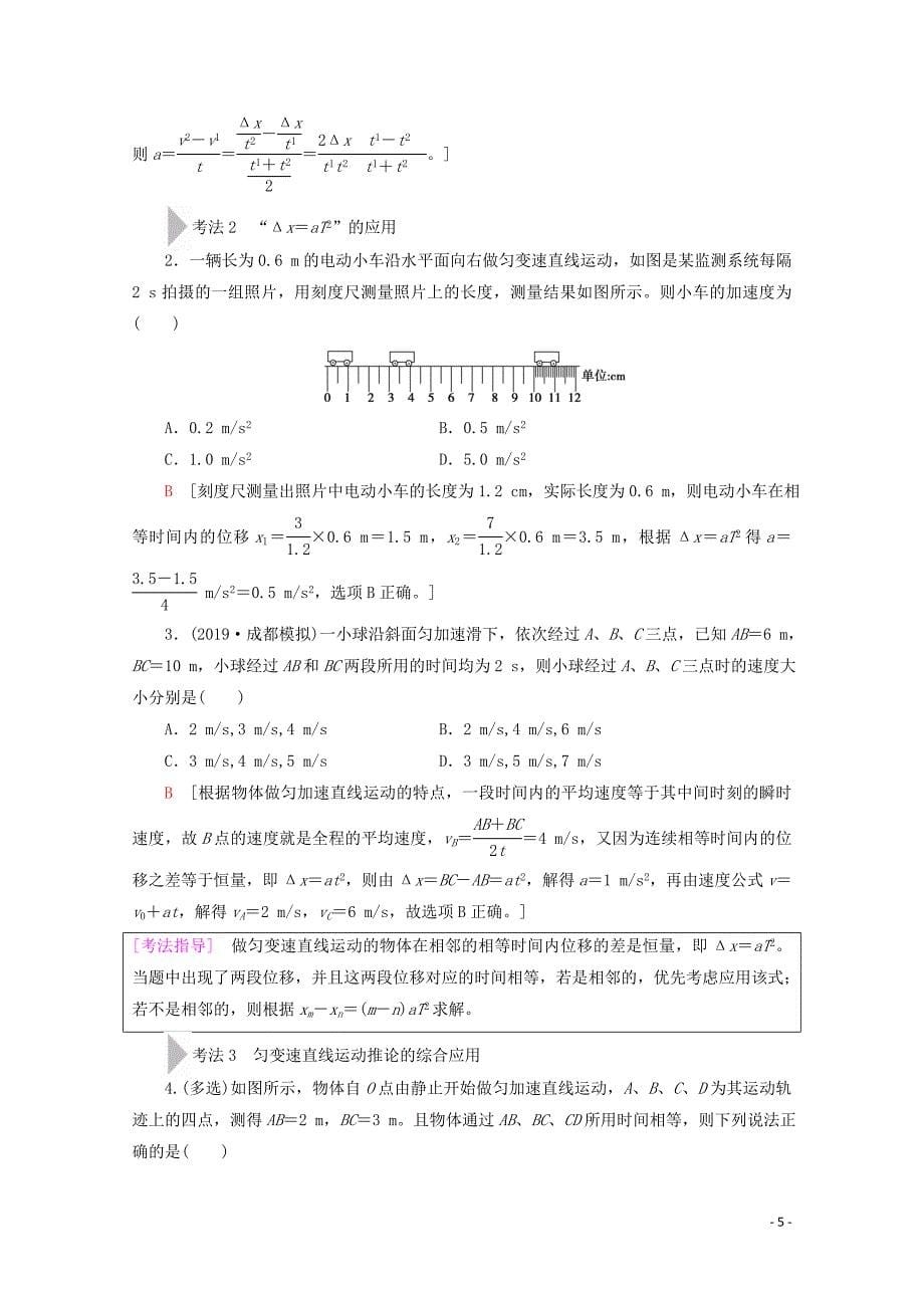 2020版高考物理一轮复习 第1章 第2节 匀变速直线运动的规律及应用教学案 新人教版_第5页