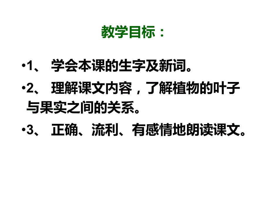 部编版小学二年级语文上册-14.5我要的是葫芦_第2页