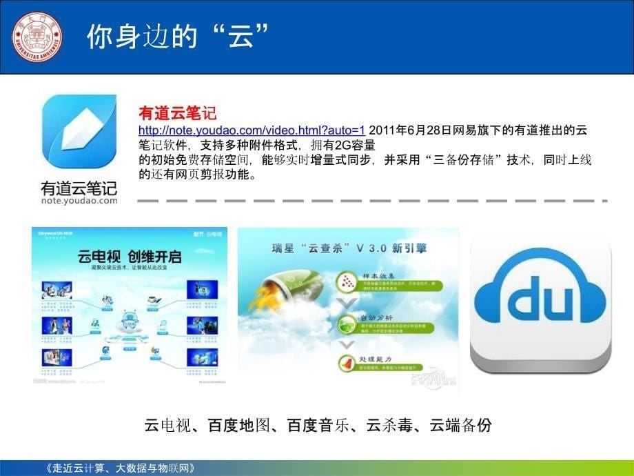 走近云计算、大数据与物联网_第5页