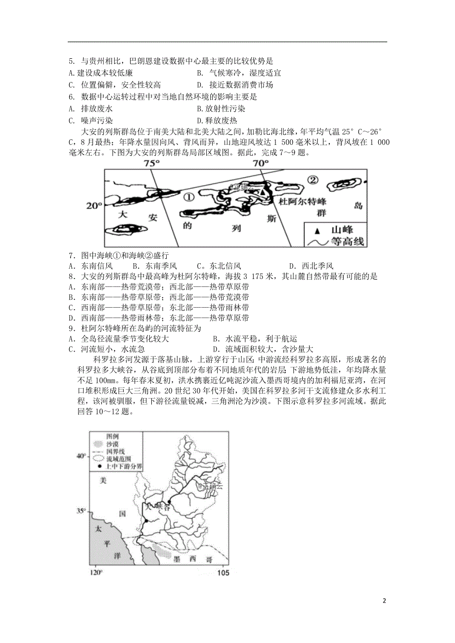 湖南省邵阳二中2019届高三地理上学期第六次月考试题_第2页