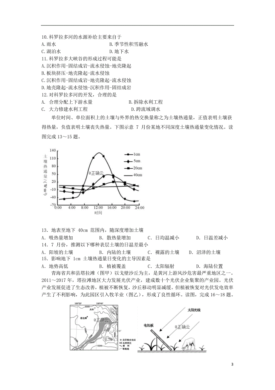 湖南省邵阳二中2019届高三地理上学期第六次月考试题_第3页