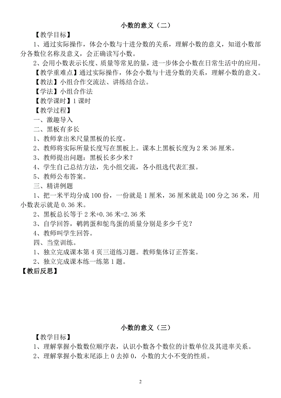 2019北师大版四年级数学下册全册教案_第3页