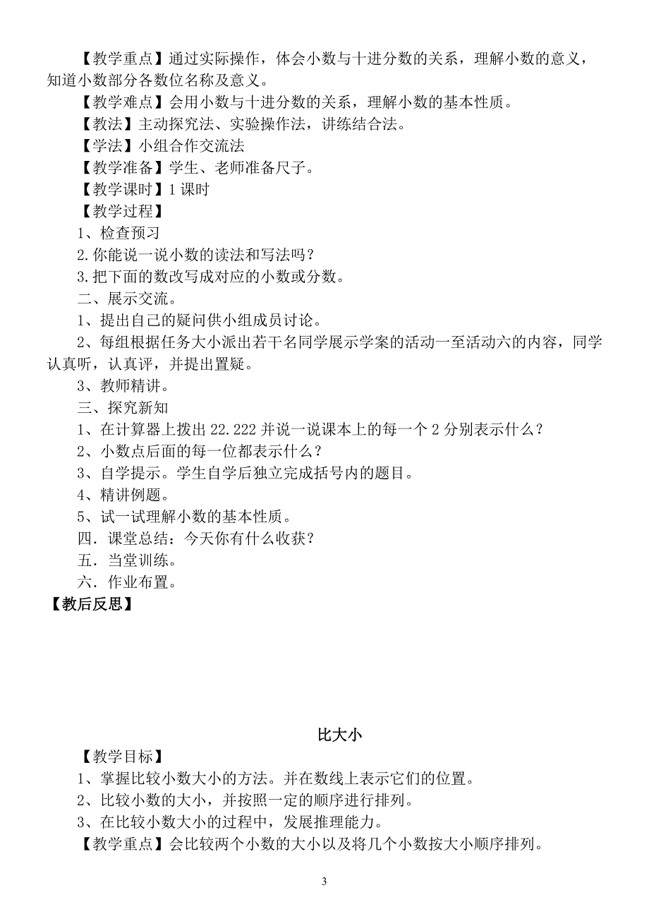 2019北师大版四年级数学下册全册教案_第4页