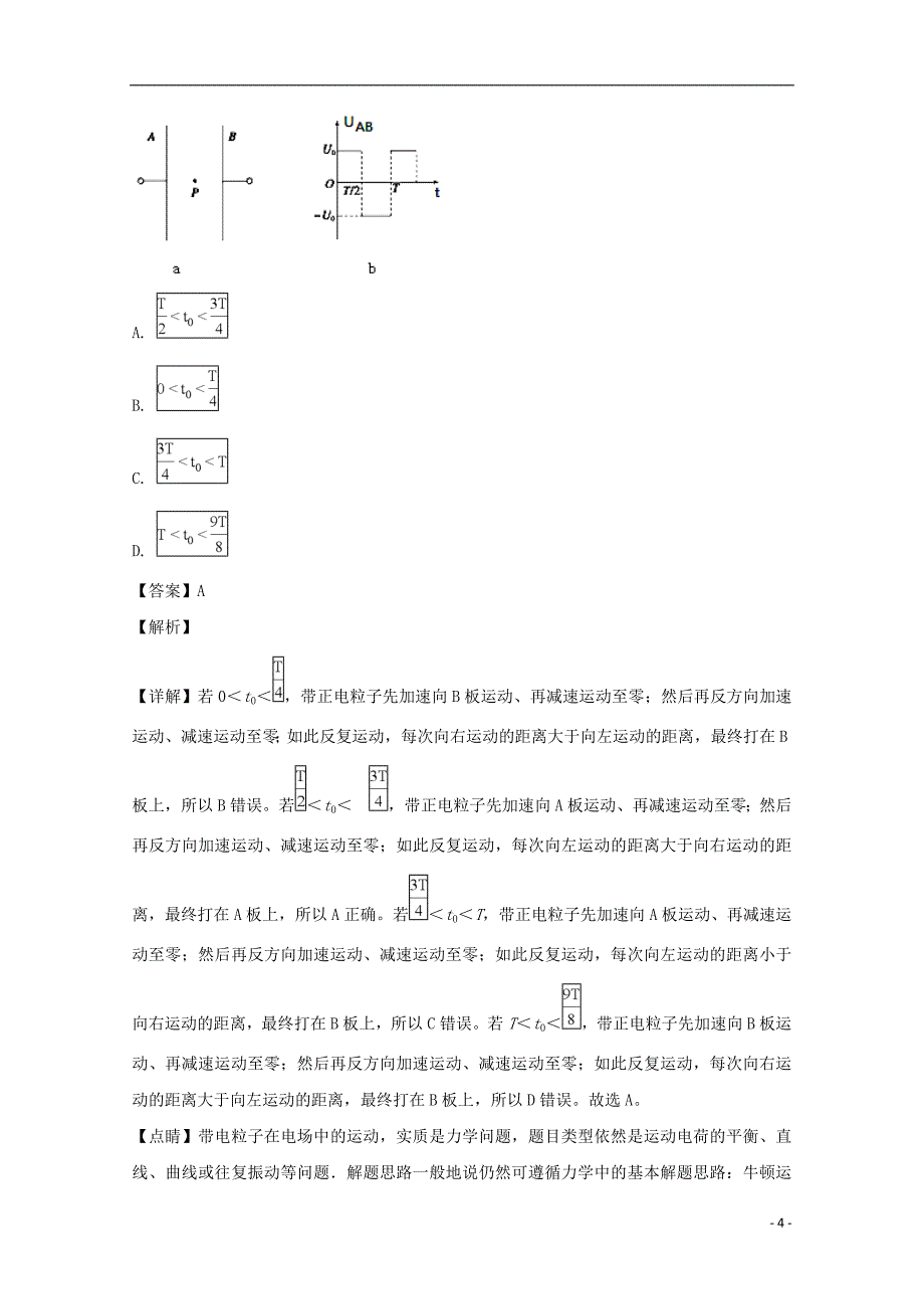 安徽省六安二中2018-2019学年高二物理上学期第一次统测试题（含解析）_第4页