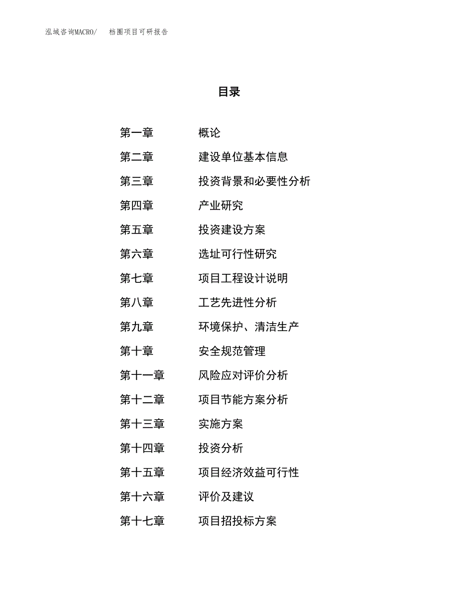 档圈项目可研报告（立项申请）_第1页