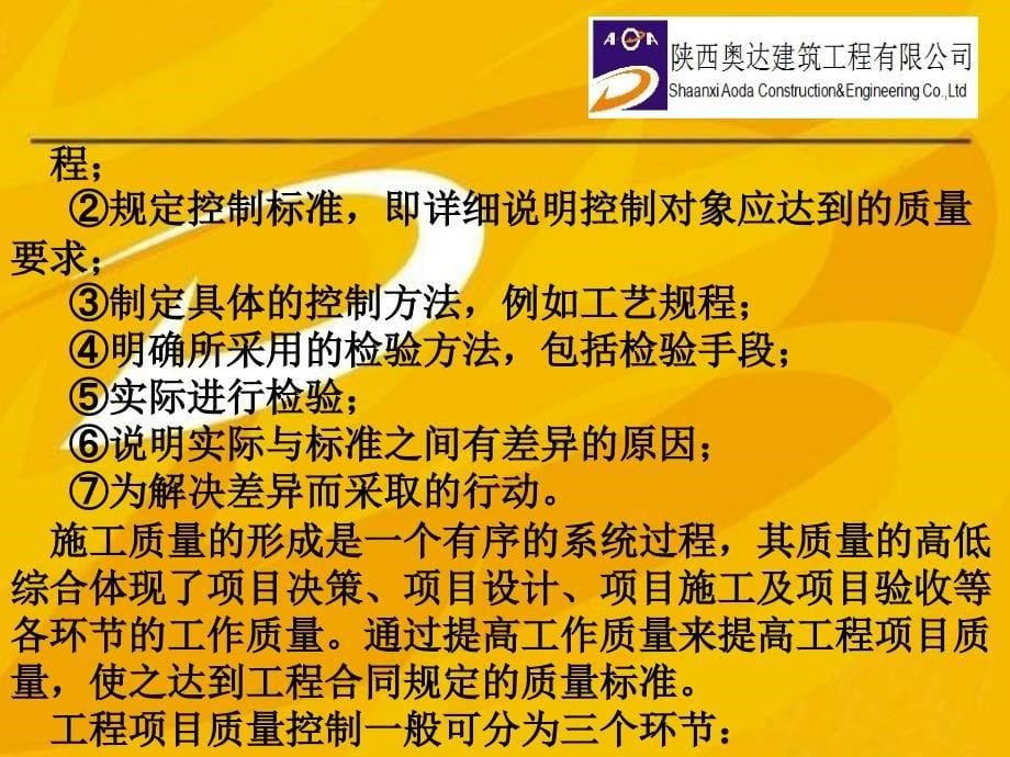 某公司施工质量控制的概念和原理培训教材.ppt_第5页