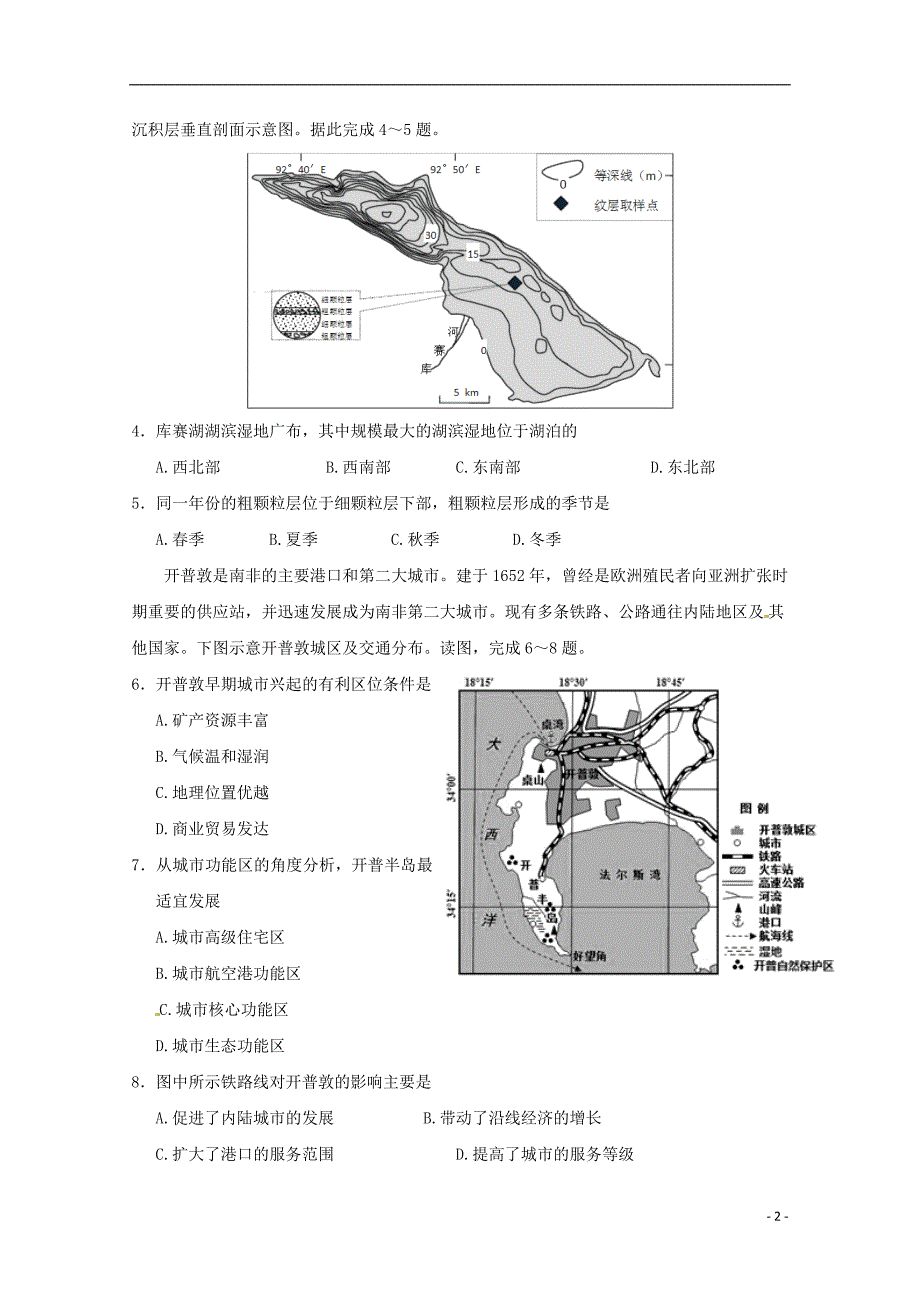 湖北省荆门市龙泉中学2018-2019学年高二地理10月月考试题_第2页