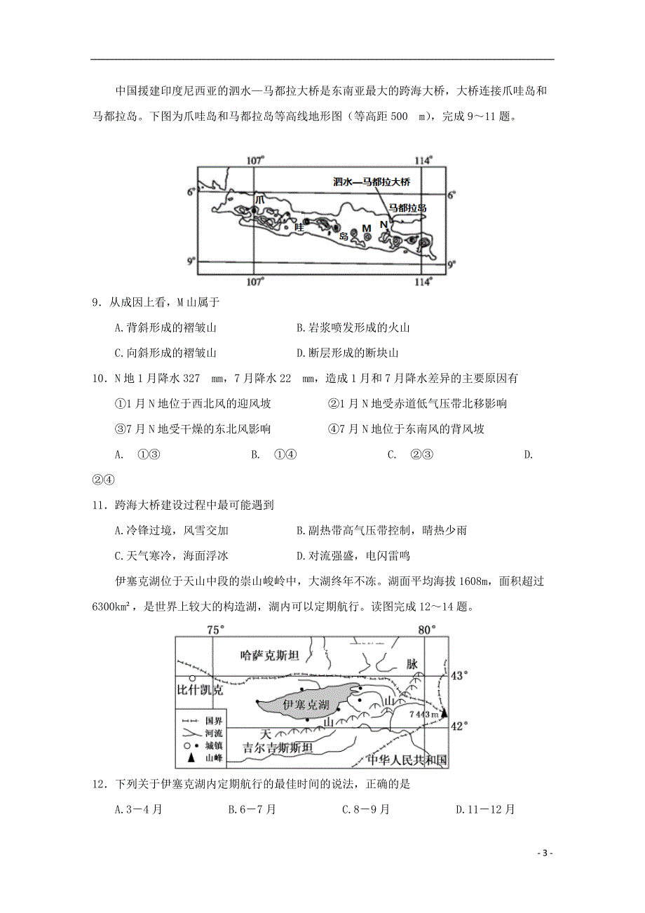 湖北省荆门市龙泉中学2018-2019学年高二地理10月月考试题_第3页