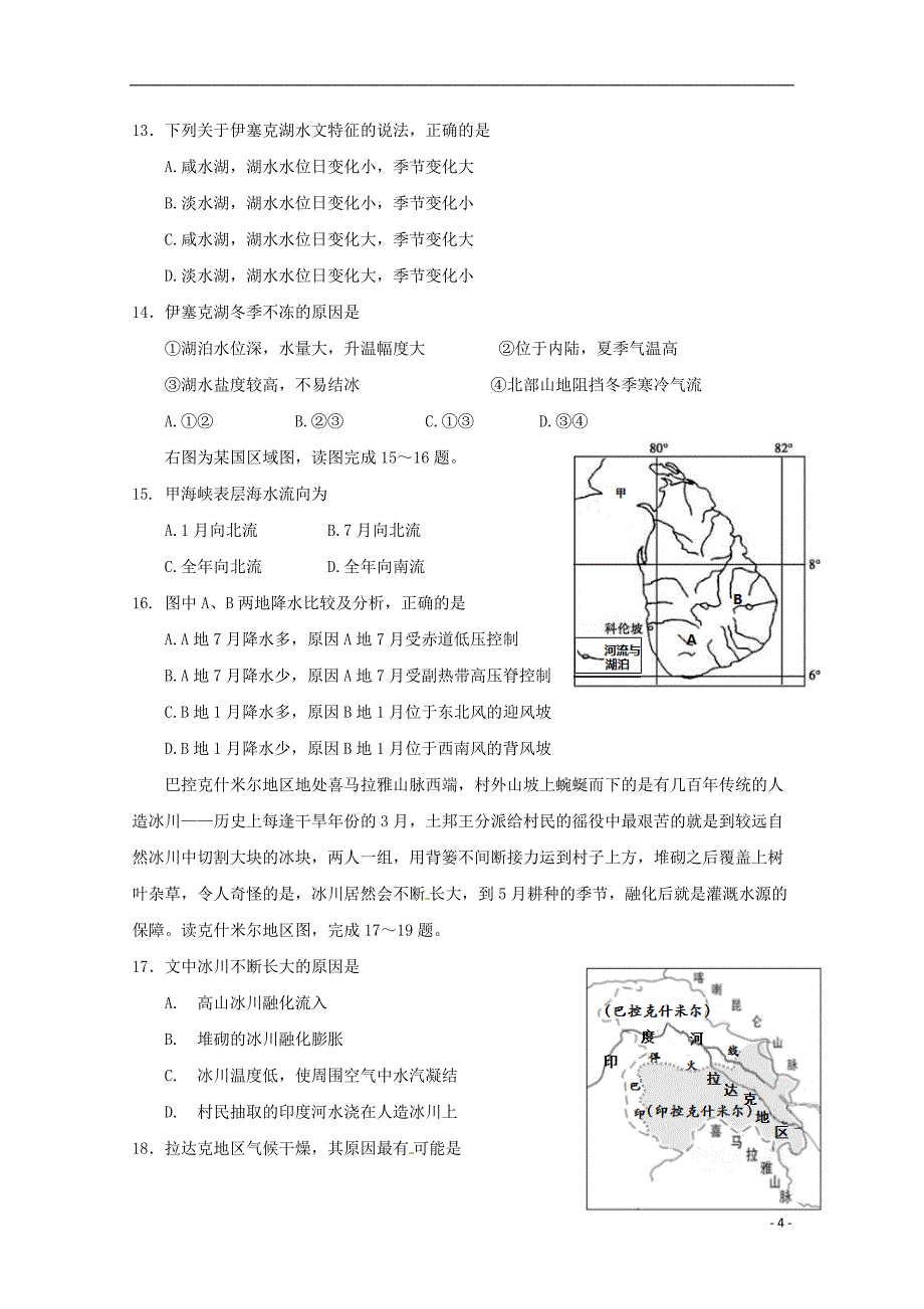 湖北省荆门市龙泉中学2018-2019学年高二地理10月月考试题_第4页