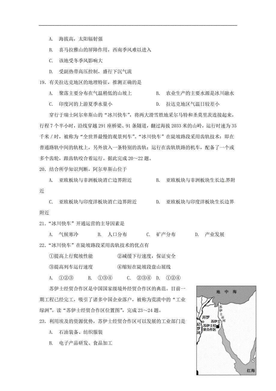 湖北省荆门市龙泉中学2018-2019学年高二地理10月月考试题_第5页