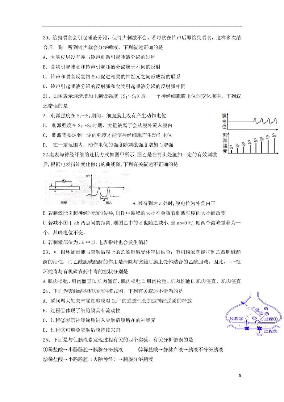 河南省2018-2019学年高一生物3月月考试题_第5页