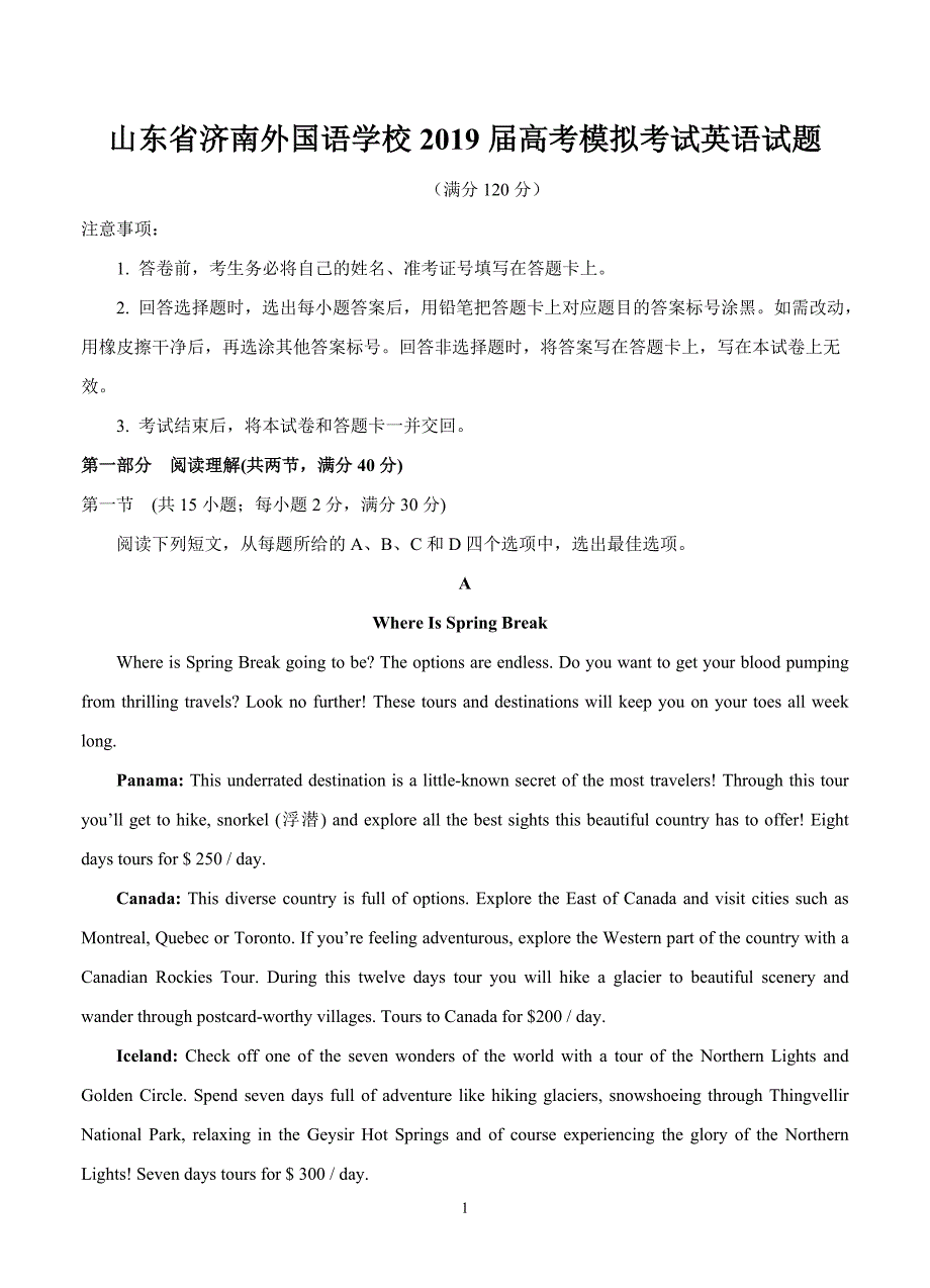 山东省济南外国语学校2019届高考模拟考试英语试题-含答案_第1页