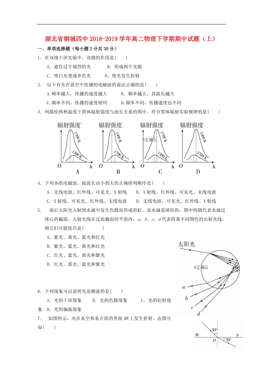 湖北省钢城四中2018-2019学年高二物理下学期期中试题（上）_第1页