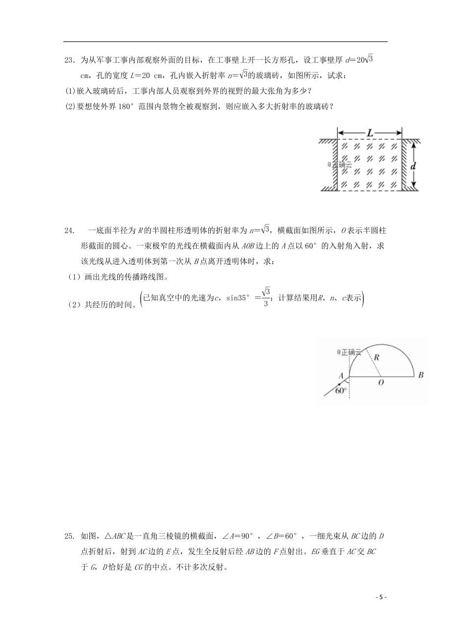 湖北省钢城四中2018-2019学年高二物理下学期期中试题（上）_第5页