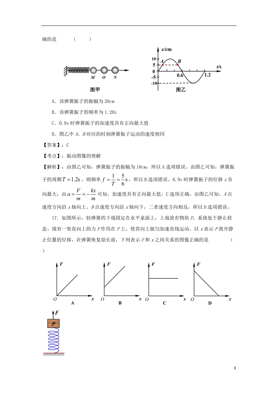 北京市房山区2019届高三物理下学期一模检测试题2（含解析）_第3页