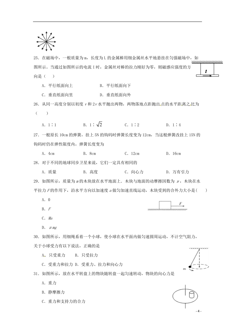 湖南省桃江县第一中学2018-2019学年高二物理下学期期中试题 文_第4页