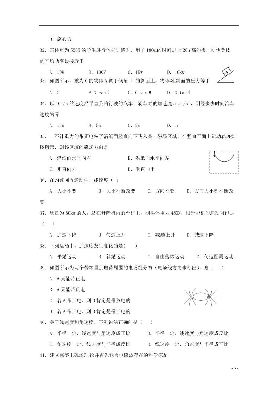 湖南省桃江县第一中学2018-2019学年高二物理下学期期中试题 文_第5页