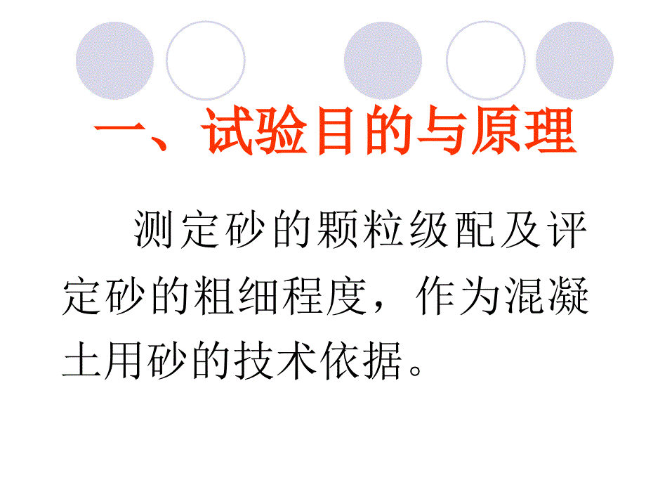 砂筛分实验_第2页