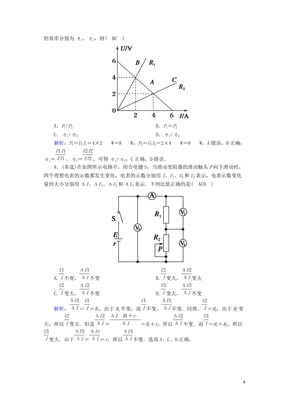 2020版高考物理一轮复习 第八章 课时作业28 电路 电路的基本规律 新人教版_第4页