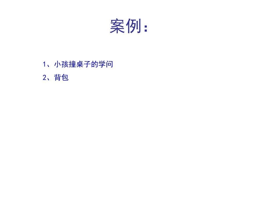 主管常犯的11个错误.ppt_第5页