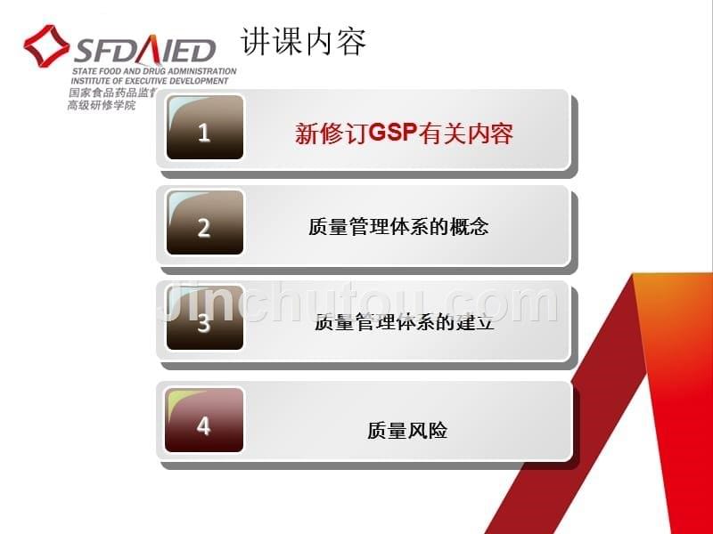 质量管理体系课程主要培训.ppt_第5页