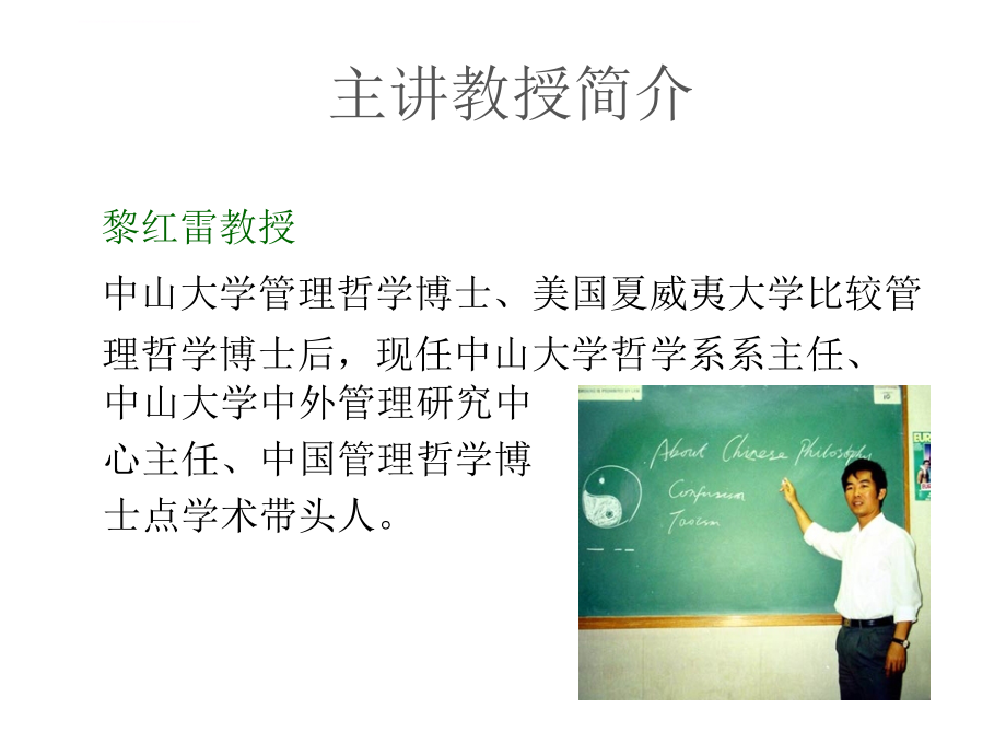 儒家的管理智慧讲义.ppt_第2页