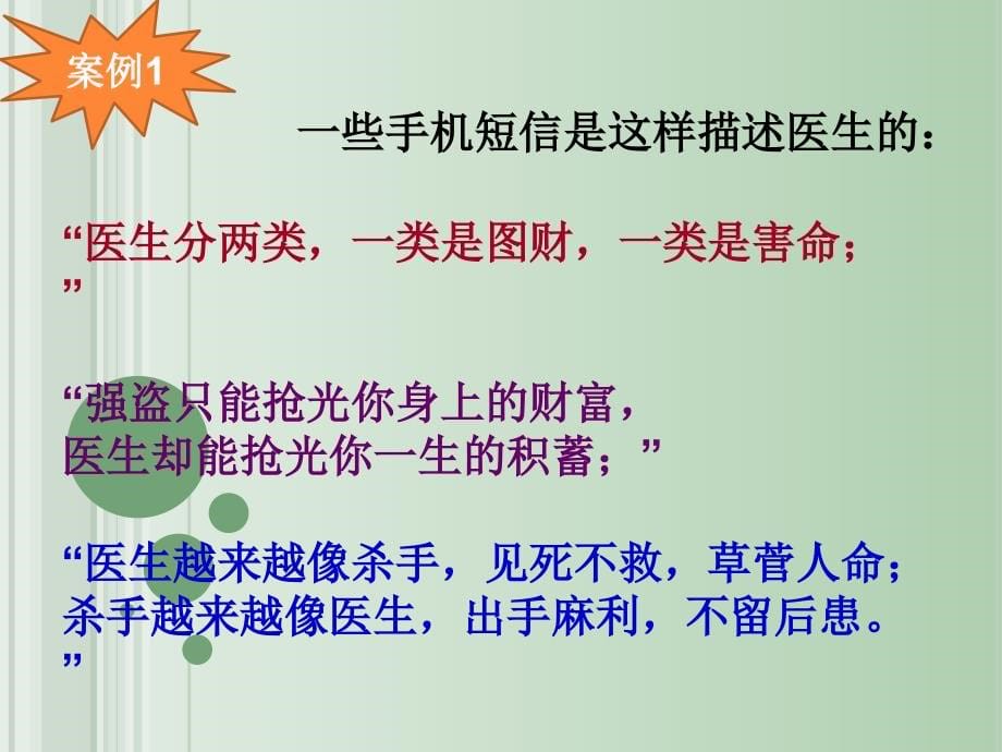 职业道德是职业成功的必要保证.ppt_第5页