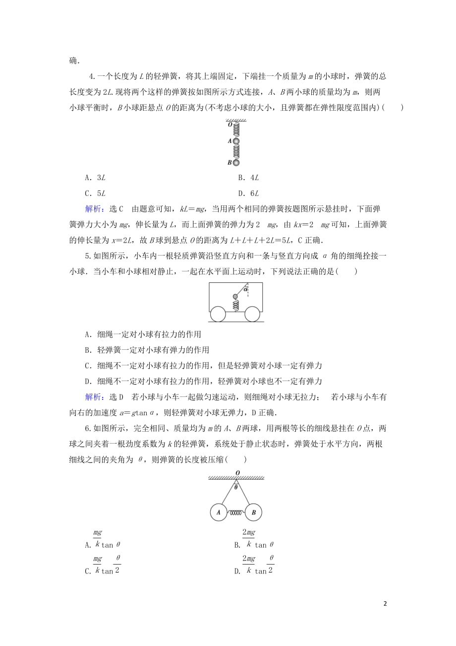 2020高考物理一轮总复习 第二章 相互作用 基础课1 重力 弹力练习（含解析）新人教版_第2页