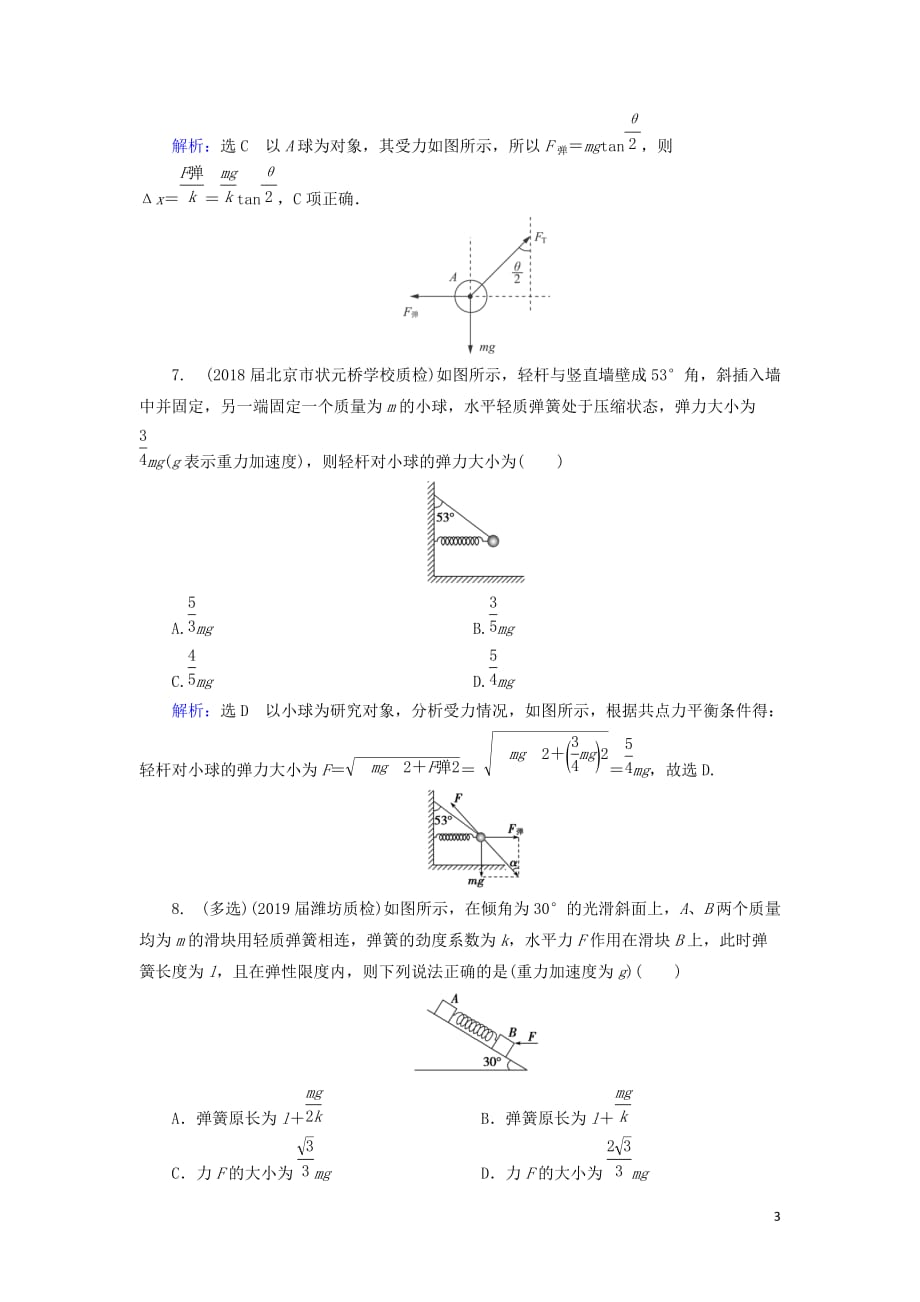 2020高考物理一轮总复习 第二章 相互作用 基础课1 重力 弹力练习（含解析）新人教版_第3页