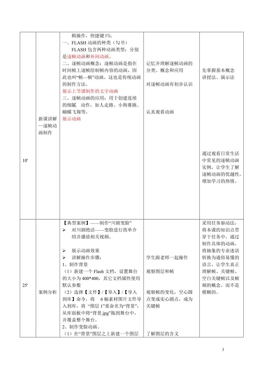 flash逐帧动画教学设计(颜明生)_第3页