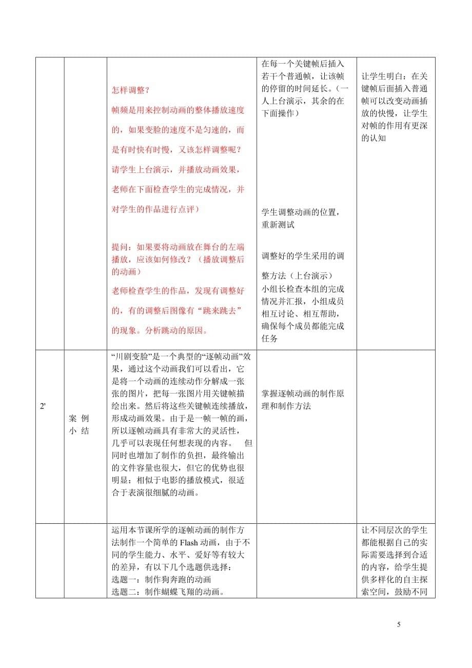 flash逐帧动画教学设计(颜明生)_第5页