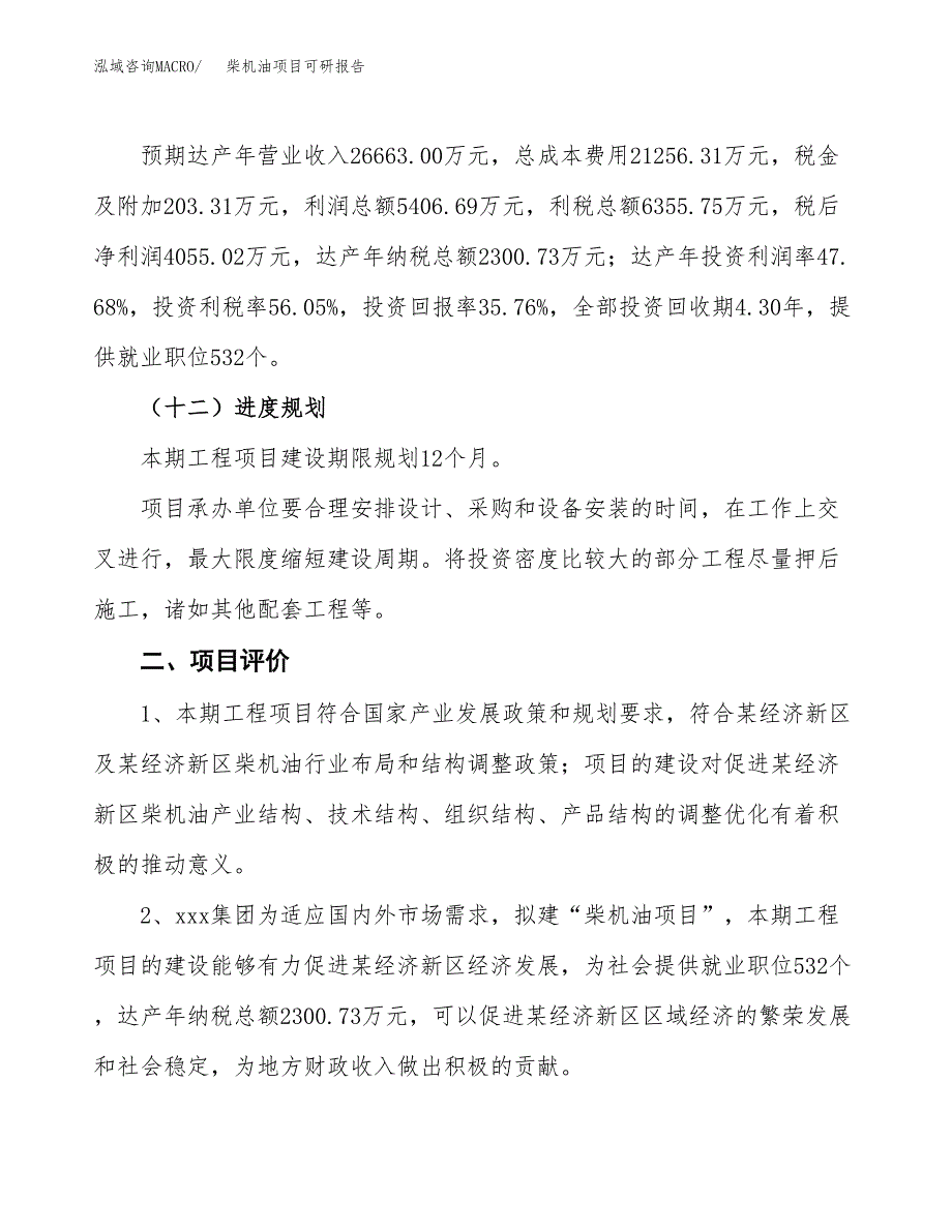 柴机油项目可研报告（立项申请）_第4页