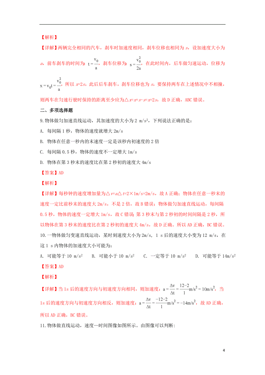 云南省2018-2019学年高一物理上学期期中试题（含解析）_第4页