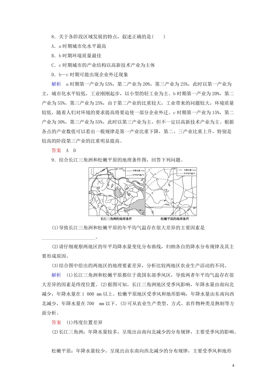 2020版高考地理总复习 第十二章 地理环境与区域发展 12.1 地理环境对区域发展的影响配餐作业（含解析）新人教版_第4页