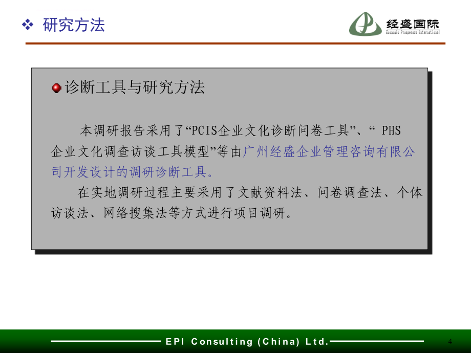 企业文化哲学分析报告.ppt_第4页