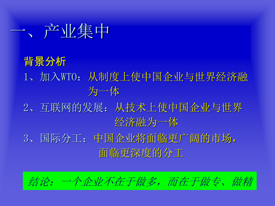 中国企业发展战略讲义.ppt_第4页