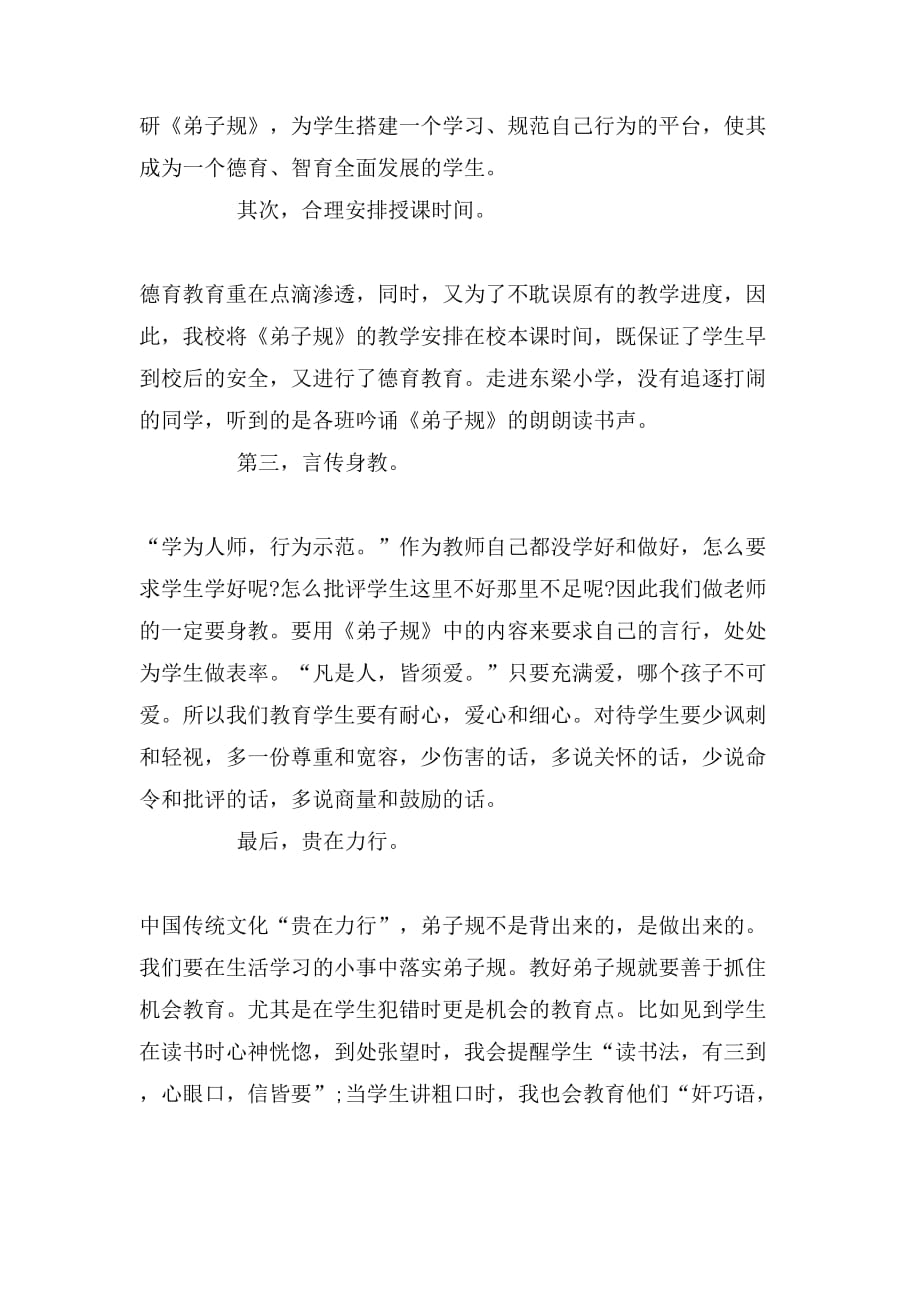 学习弟子规心得体会范文800字_第2页