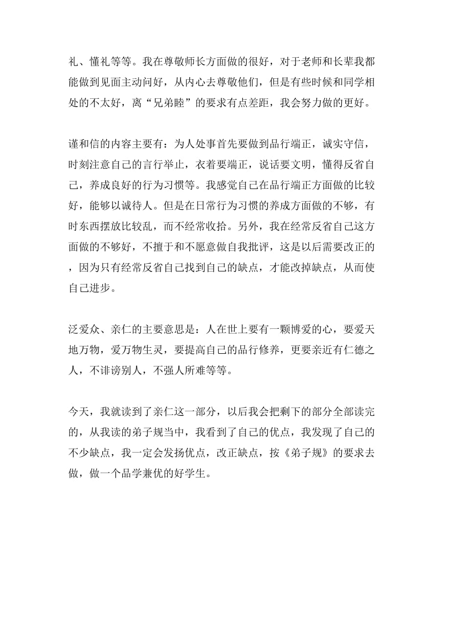 学习弟子规心得体会范文800字_第4页