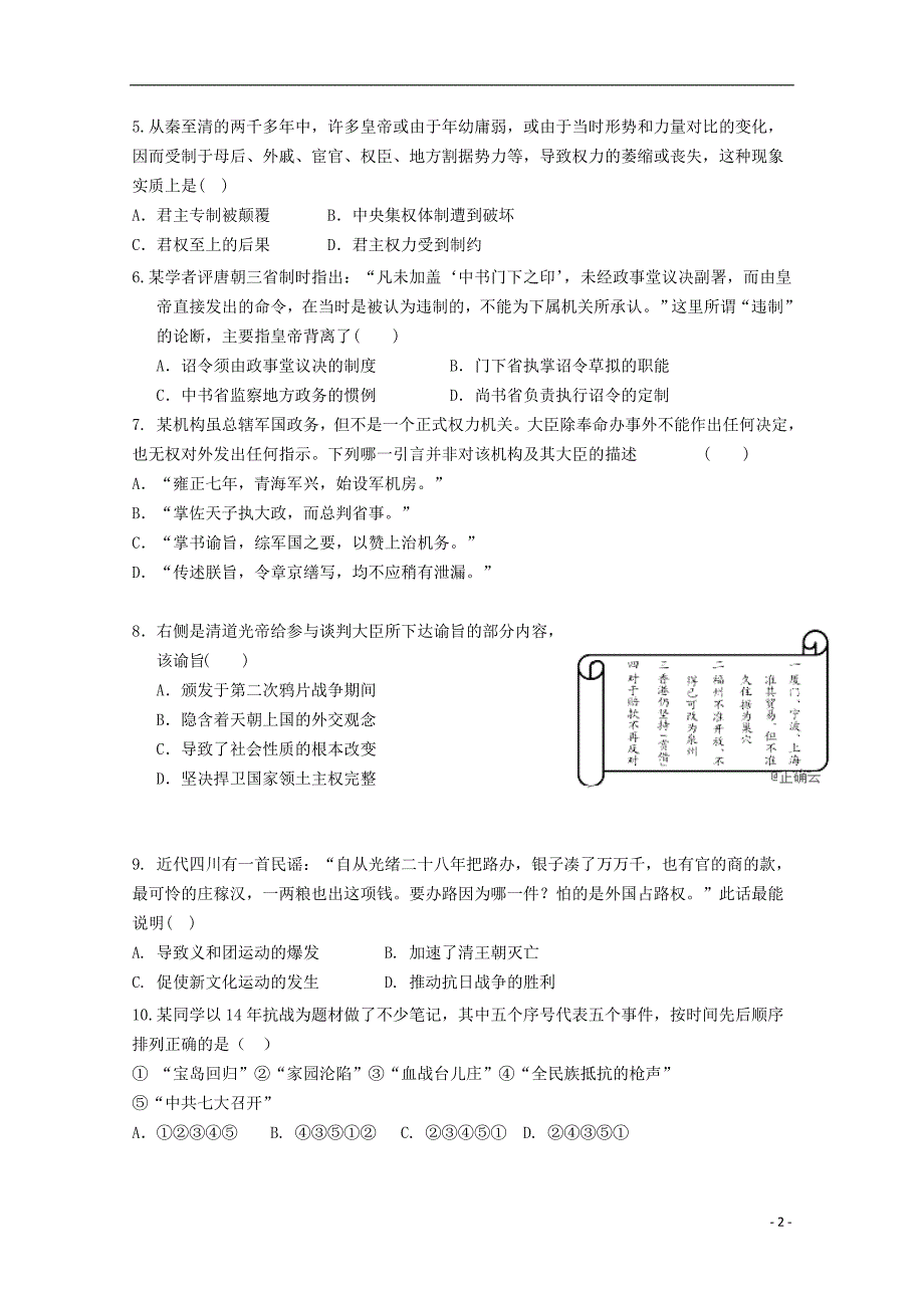 江西省赣州教育发展联盟2018-2019学年高一历史上学期12月联考试题_第2页