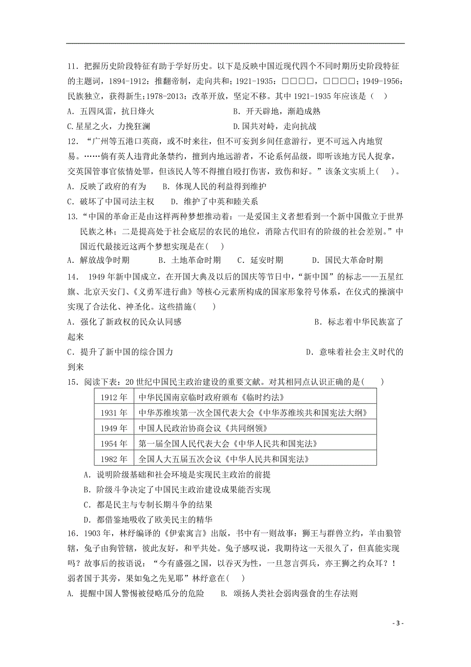 江西省赣州教育发展联盟2018-2019学年高一历史上学期12月联考试题_第3页