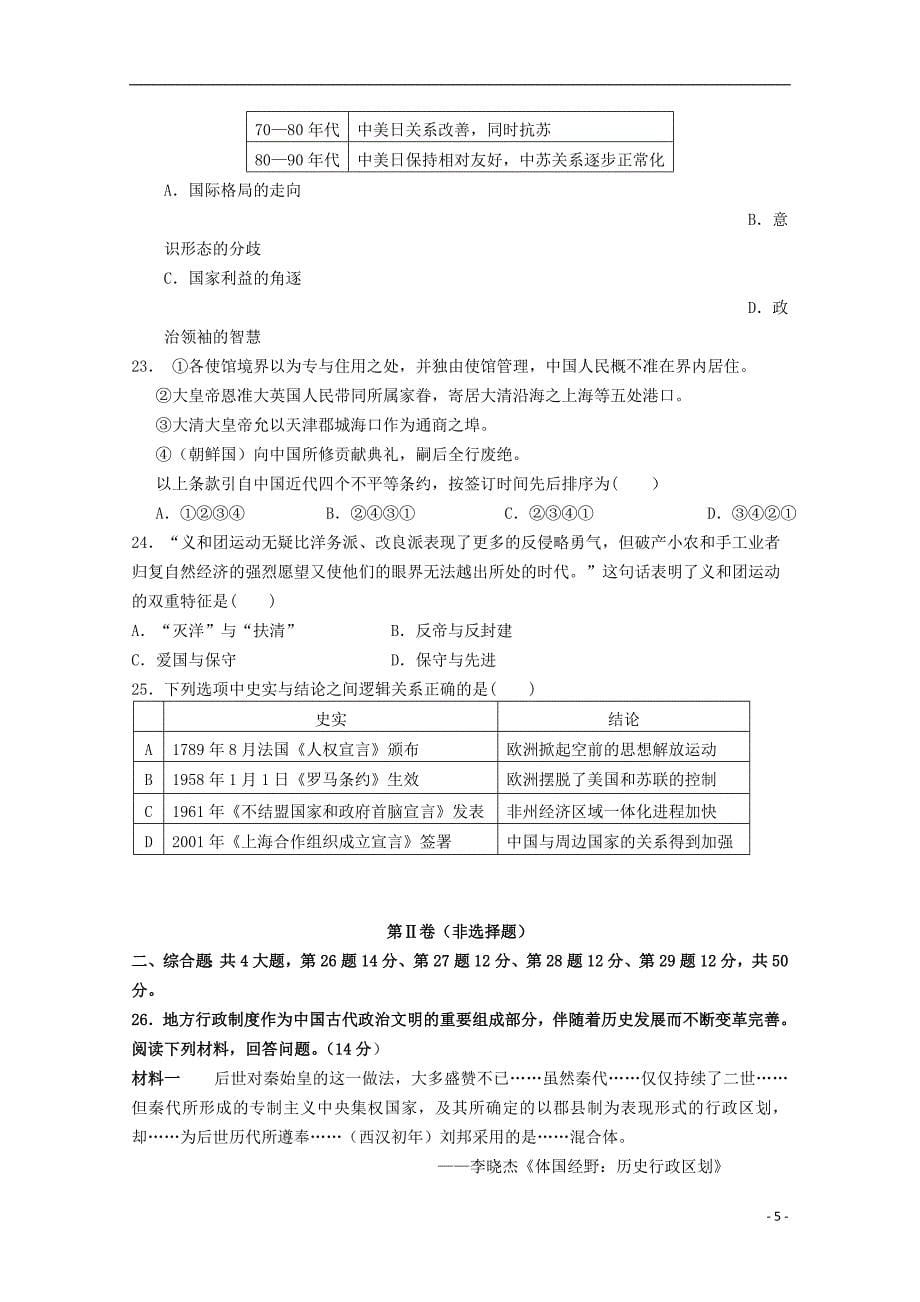 江西省赣州教育发展联盟2018-2019学年高一历史上学期12月联考试题_第5页