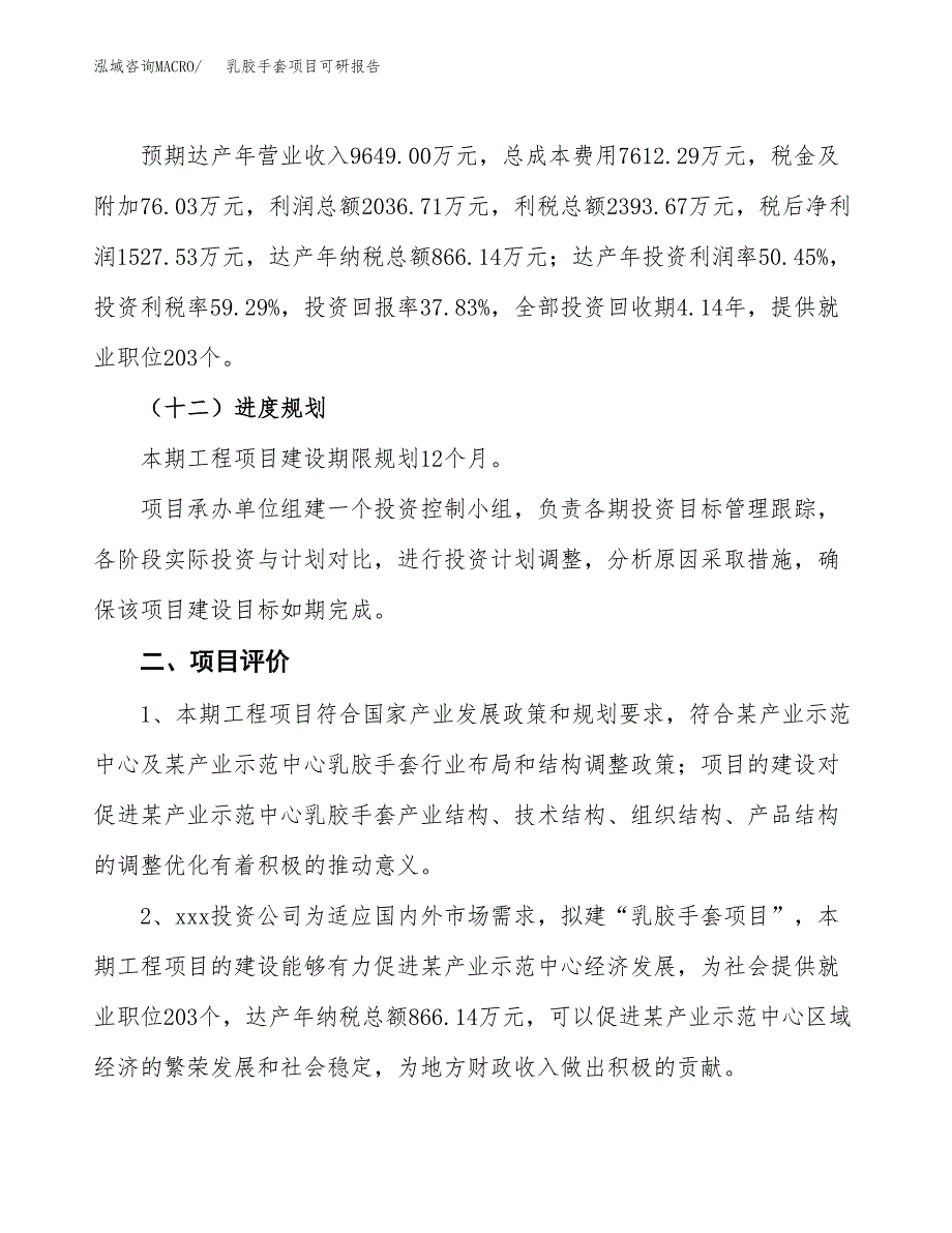 乳胶手套项目可研报告（立项申请）_第4页